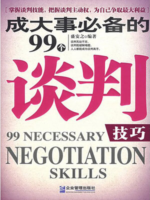 cover image of 成大事必备的99个谈判技巧